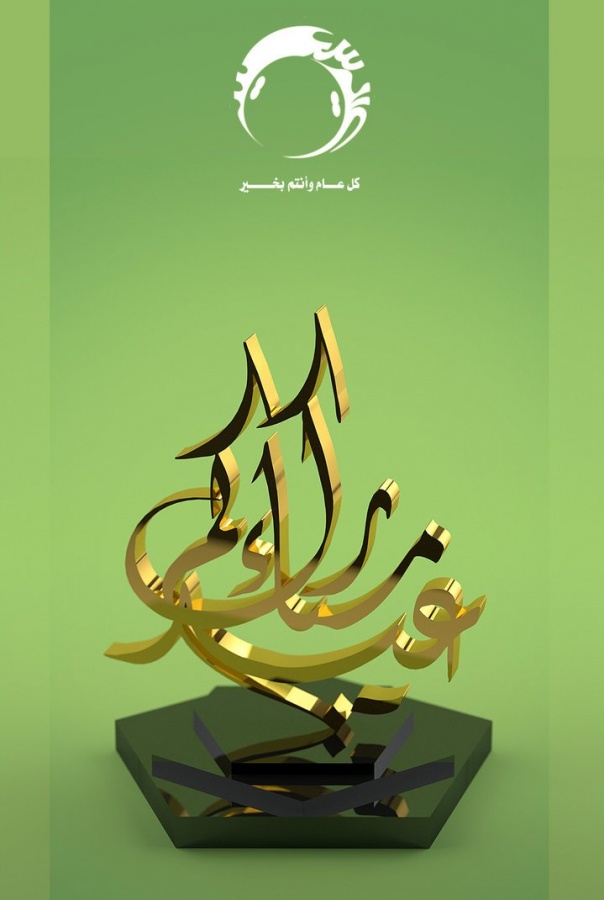 Happy_Eid_by_hashem3d 60 Best Greeting Cards for Eid al-Fitr