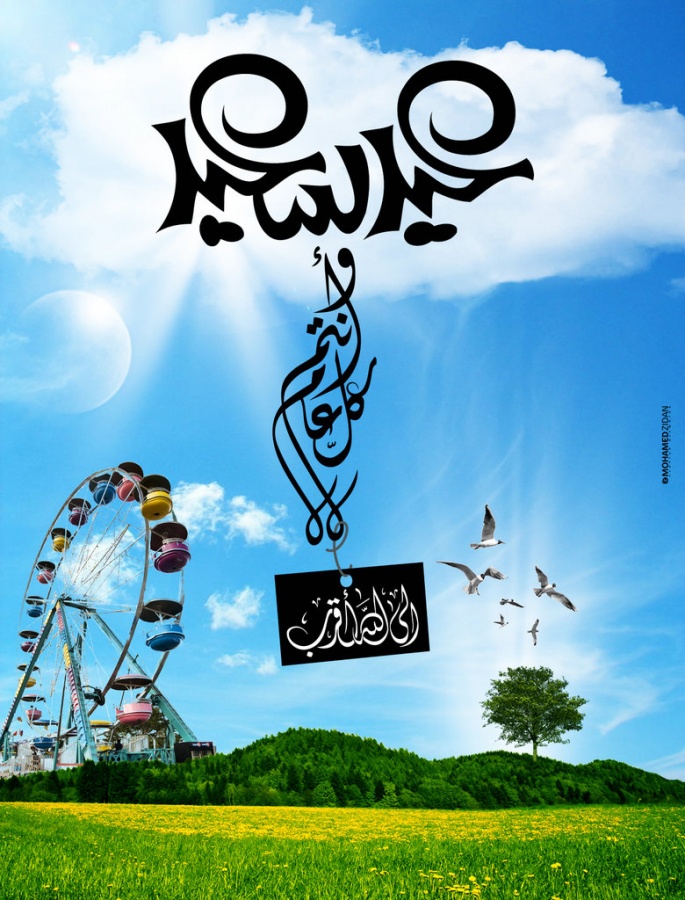 happy_feast_by_mohamedzidanart-d5bnebs 60 Best Greeting Cards for Eid al-Fitr