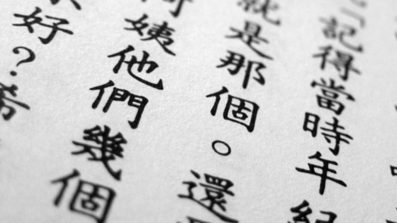 7 Hardest Languages to Learn: Discover the Toughest 3 Mandarin Chinese 7 Hardest Languages to Learn: Discover the Toughest - 3